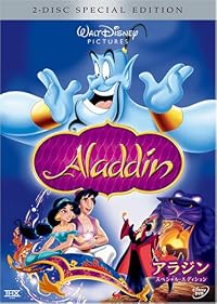 アラジン スペシャル・エディション [DVD]