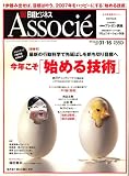 日経ビジネス Associe (アソシエ) 2007年 1/16号 [雑誌]