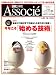 日経ビジネス Associe (アソシエ) 2007年 1/16号 [雑誌]