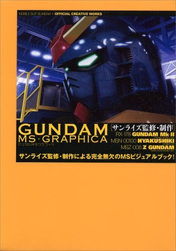 Cover image : ガンダムMSグラフィカ