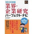 �ƊE�E��ƌ����p�[�t�F�N�g�E�i�r�@2013�N�x�� (�q�d�`�k�A��)