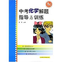 中考化学解题指导与训练\/包霞:图书比价:琅琅比