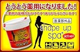 【シェイプアップスパ薬用アクティブプラス】