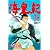 海皇紀(36) (講談社コミックス 月刊少年マガジン)