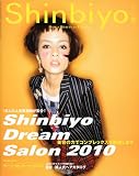 Shinbiyo (シンビヨウ) 2010年 01月号 [雑誌]の画像