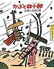 かぶと四十郎―お昼の決闘の巻