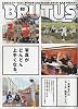 BRUTUS (ブルータス) 2009年 6/15号 [雑誌]