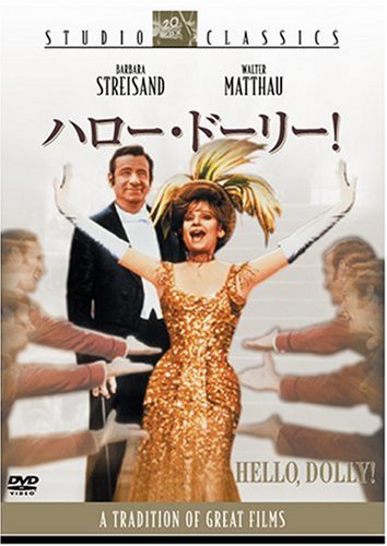 ハロー・ドーリー!  スタジオ・クラシック・シリーズ [DVD]