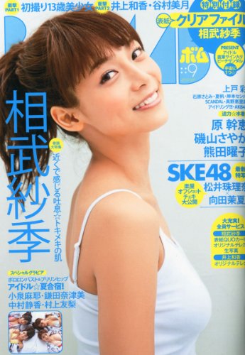 BOMB (ボム) 2010年 09月号 [雑誌]