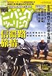 ジパングツーリング 2008年 07月号 [雑誌]