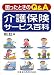 『困ったときのQ&A介護保険サービス百科』の写真