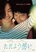 �����褦�ۤ� [DVD]