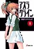 アスラクライン〈5〉洛高アンダーワールド (電撃文庫)