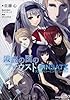 波間の国のファウスト:EINSATZ 天空のスリーピングビューティ (講談社BOX)