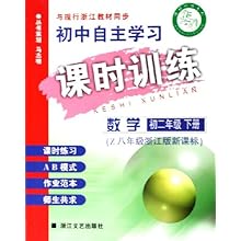 数学(初2下Z8年级浙江版新课标与现行浙江教材
