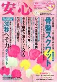 安心 2010年3月号