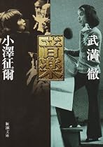 音楽 新潮文庫