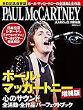 ポール・マッカートニー