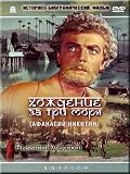 Travel beyond the three seas (DVD NTSC)2 DVD Set