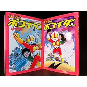 �ւ񂿂�|�R�C�_�[ [���N�����F�R�~�b�N�Z�b�g]