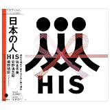 日本の人