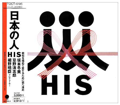 日本の人
