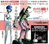 ヱヴァンゲリヲン新劇場版：序 リッドフィギュア 綾波レイ包帯
