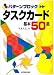 パターンブロックタスクカード基本50選