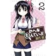 かへたんていぶ ２<br>藤代 健 <br>スクウェア・エニックス<br>440円<br>ISBN:9784757532304