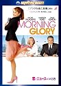 恋とニュースのつくり方 [DVD]