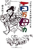 百万母力―『お母さん業界新聞』コラム集 百万母力―『お母さん業界新聞』コラム集