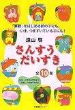 さんすうだいすき　第9巻　はかってみよう　センチメートル・デシリットル: ［単位］