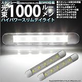 スタンレー社製SMD LED搭載＆エンジンセンサー内蔵で自動でON/OFF 光束1000lmハイパワースリムデイライト　ホワイト day