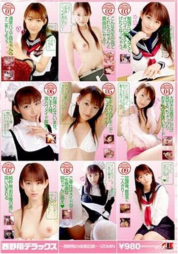 西野翔 デラックス [DVD]