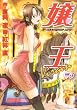 嬢王Virgin 3 (ヤングジャンプコミックス)
