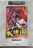 BEACH OF THE WAR GODS Legendary Collection DVD (All Region) (NTSC) Jimmy Wang Yu