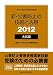 新・公害防止の技術と法規 大気編〈2012〉