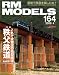 RM MODELS (アールエムモデルス) 2009年 04月号 [雑誌]の画像