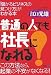 普通の人でも社長になれる!―「儲かるビジネスの見つけ方」がわかる本