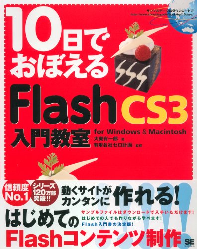 Cover image : 10日でおぼえるFlash CS3 入門教室 for Windows & Macintosh