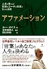 アファメーション