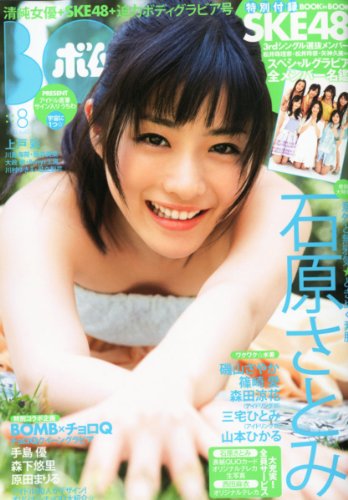 BOMB (ボム) 2010年 08月号 [雑誌]
