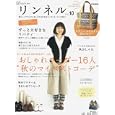 リンネル Ｖｏｌ．１０<br>宝島社<br>780円<br>ISBN:9784796678148