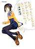 お兄ちゃんのことなんかぜんぜん好きじゃないんだからねっ!!(3) (アクションコミックス)