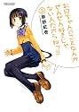 お兄ちゃんのことなんかぜんぜん好きじゃないんだからねっ!!(3) (アクションコミックス)