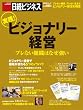 実践ビジョナリ-経営 (日経BPムック)