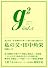 g2 ( ジーツー ) vol.5 (講談社MOOK)