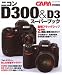 ニコンD300&D3スーパーブック―フラッグシップ2種類の完全ガイド (Gakken Camera Mook)