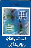 La`ibtou Bi Itiqan W Ha Hiya Mafatihi