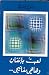Search : La`ibtou Bi Itiqan W Ha Hiya Mafatihi